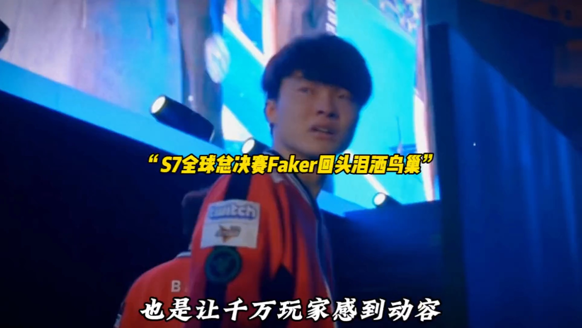 爱游戏体育- c9表白faker 